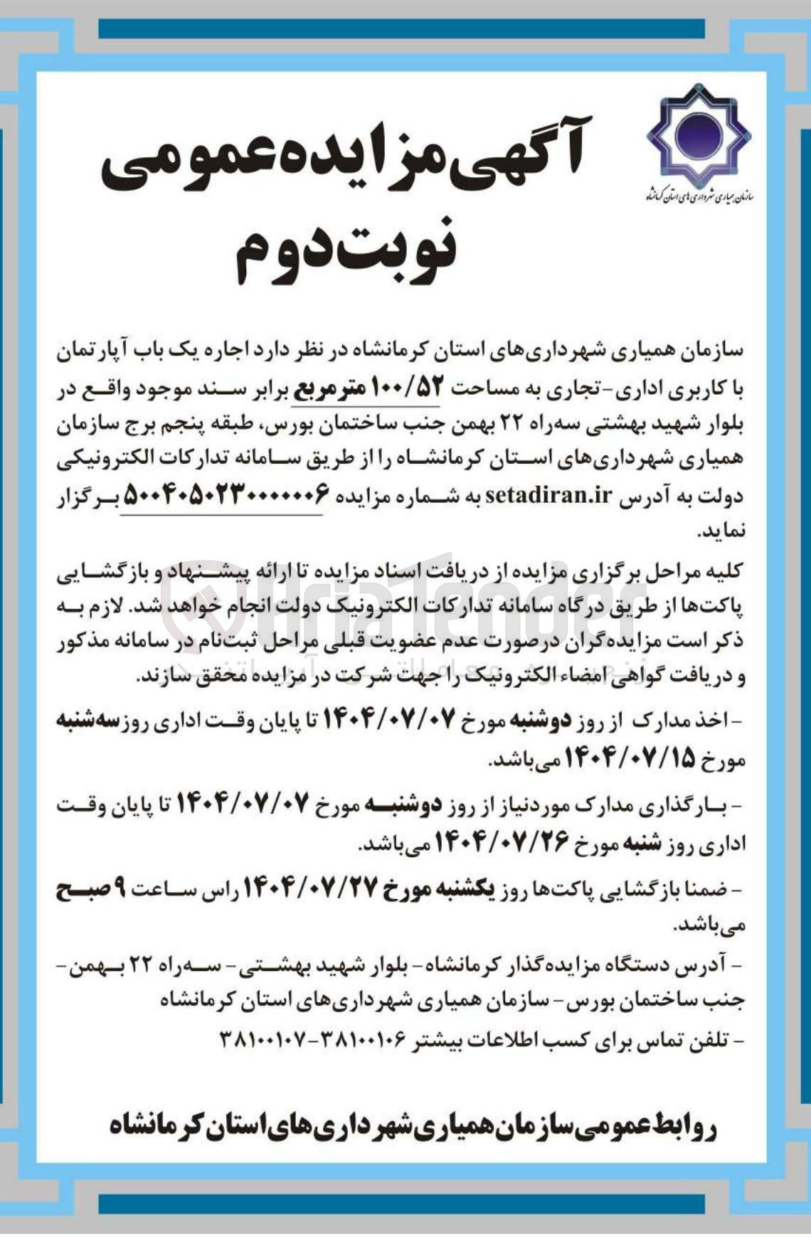 تصویر کوچک آگهی اجاره یک باب آپارتمان با کاربری اداری - تجاری به مساحت ۱۰۰/۵۲ متر مربع