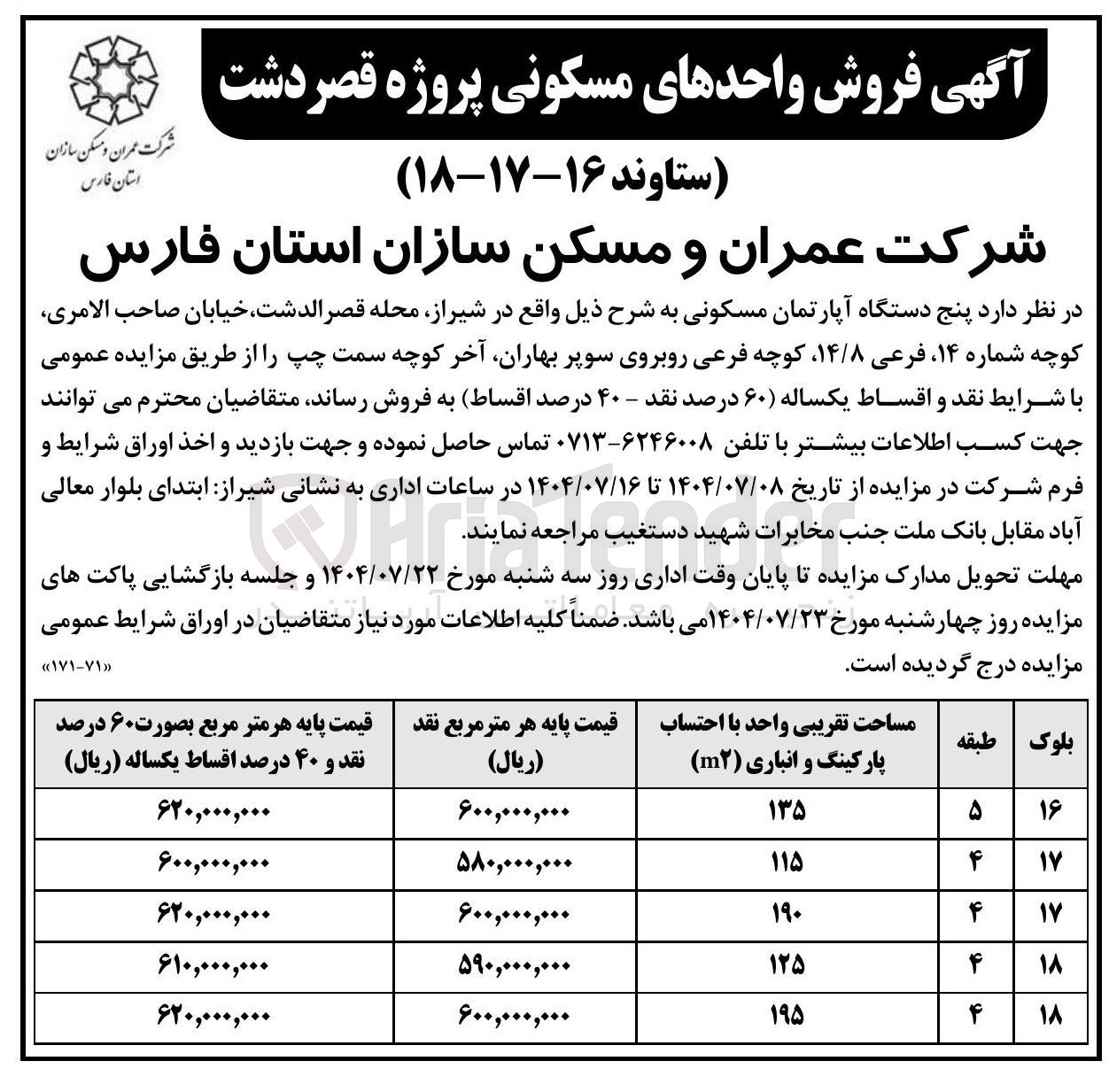 تصویر کوچک آگهی فروش 5 دستگاه اپارتمان مسکونی 