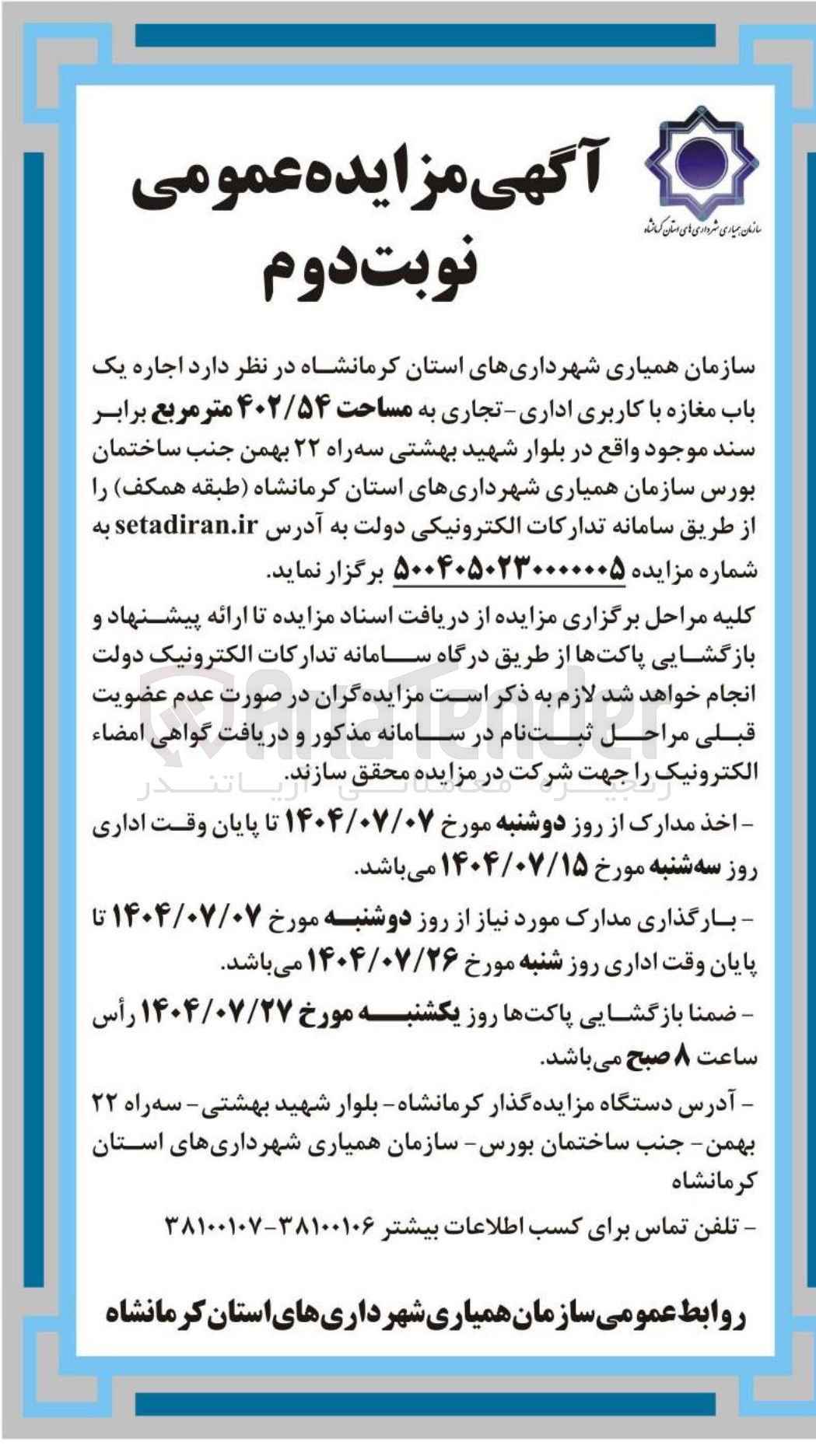 تصویر کوچک آگهی اجاره یک باب مغازه با کاربری اداری - تجاری به مساحت ۴۰۲/۵۴ متر مربع
