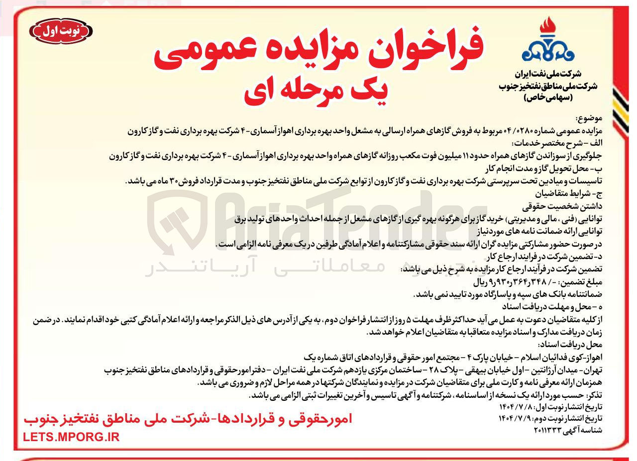 تصویر کوچک آگهی  فروش گازهای همراه ارسالی به مشعل