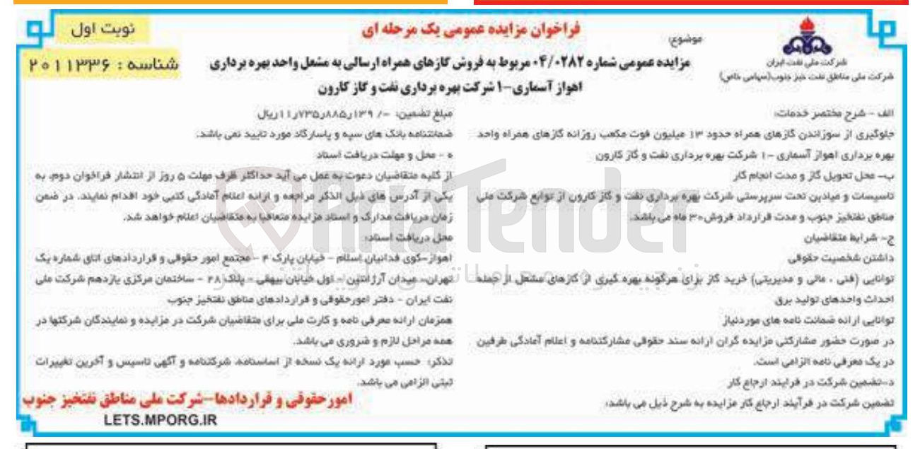 تصویر کوچک آگهی فروش گازهای همراه ارسالی به مشعل 