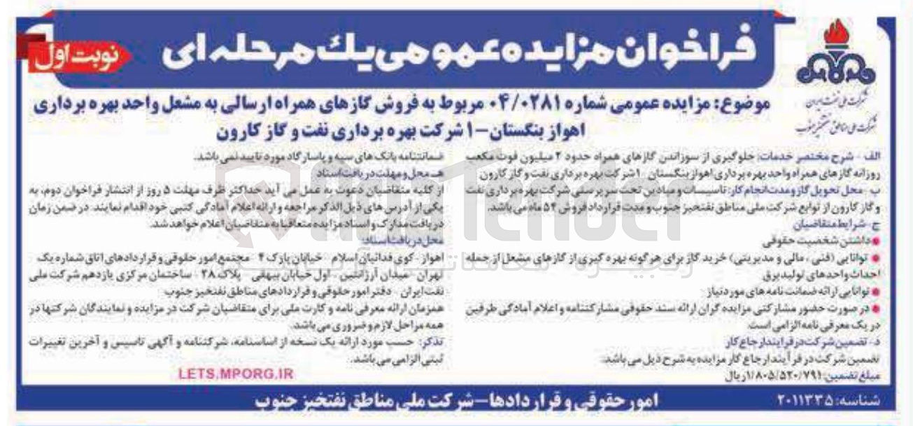 تصویر کوچک آگهی فروش گازهای همراه ارسالی به مشعل