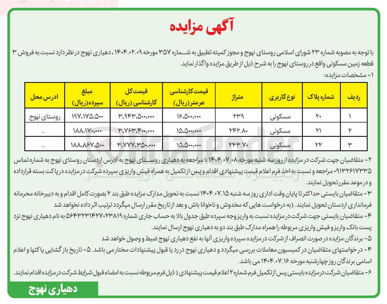 تصویر کوچک آگهی فروش ۳ قطعه زمین مسکونی