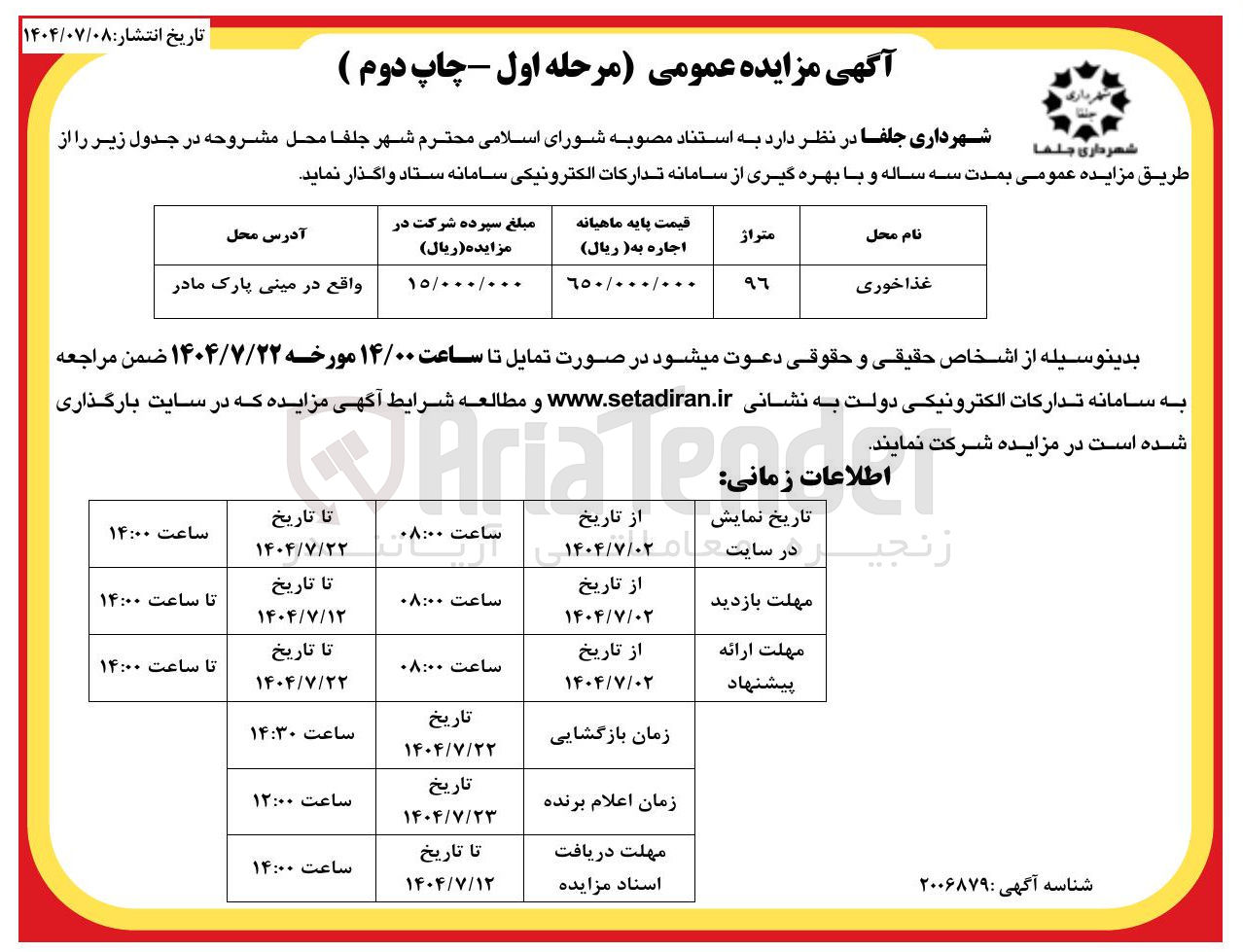 تصویر کوچک آگهی اجاره غذاخوری
