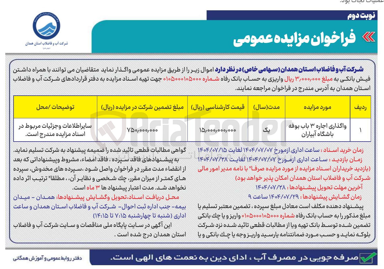 تصویر کوچک آگهی واگذاری اجاره ۳ باب بوفه باشگاه