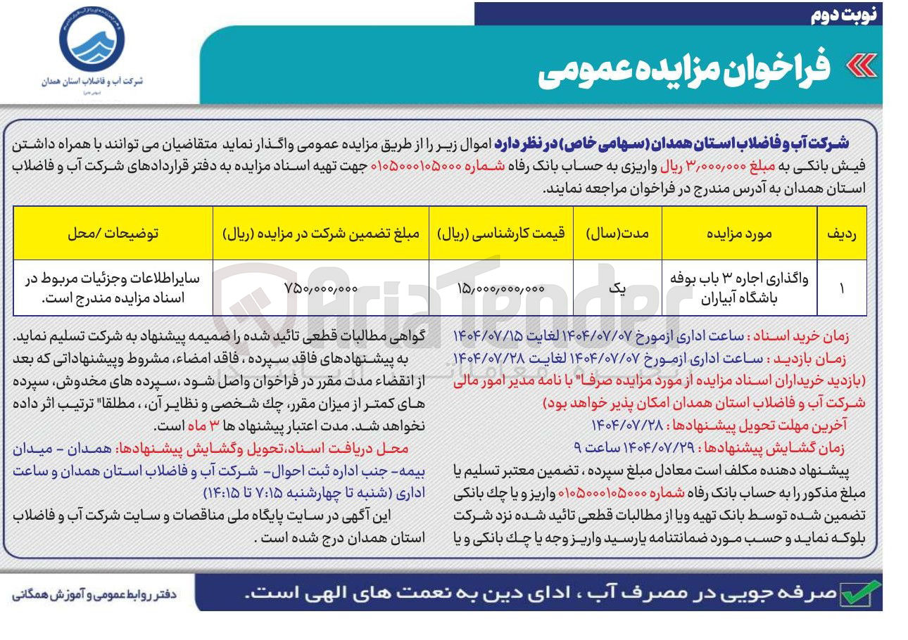تصویر کوچک آگهی واگذاری اجاره ۳ باب بوفه باشگاه