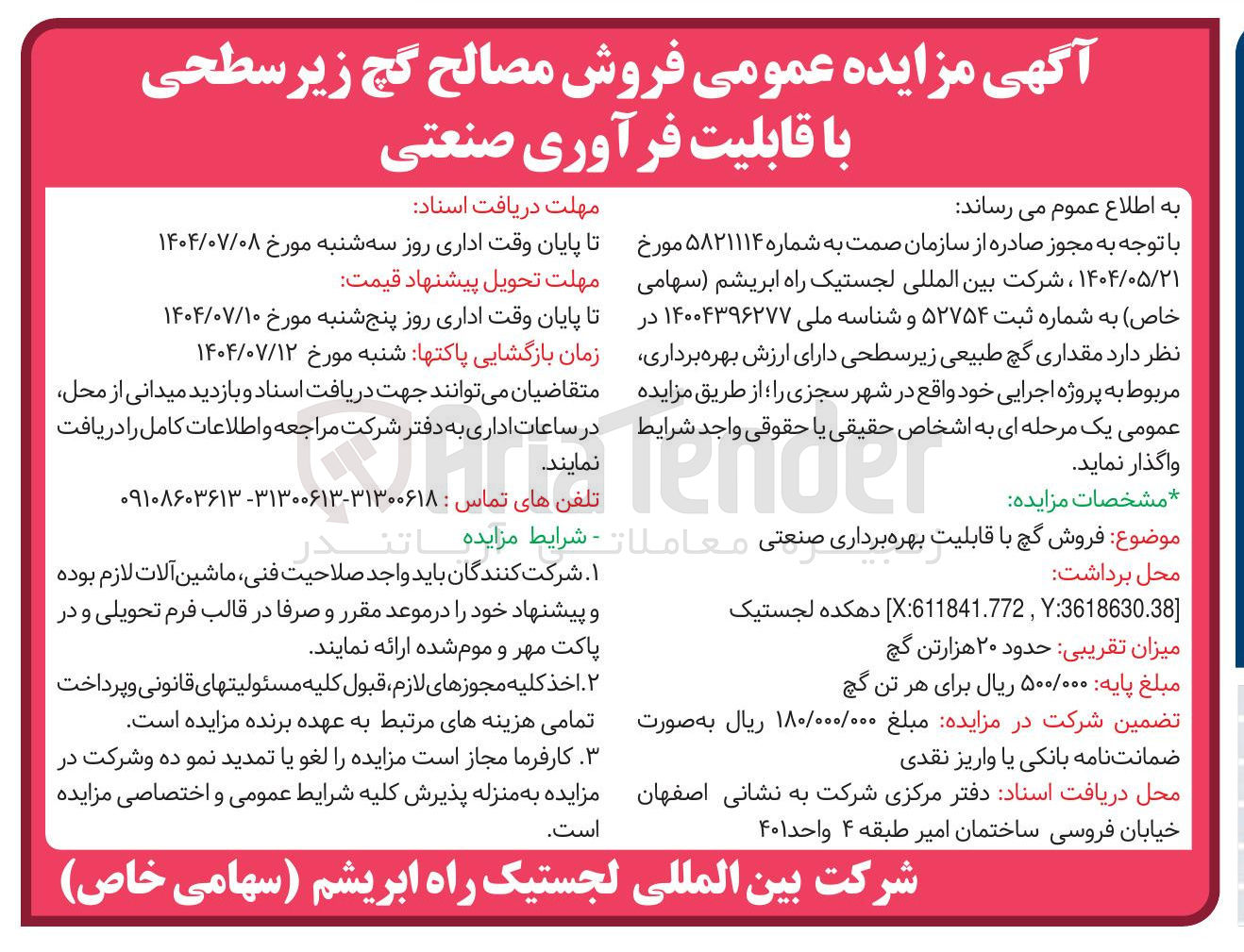 تصویر کوچک آگهی فروش مصالح گچ زیر سطحی با قابلیت فرآوری صنعتی 