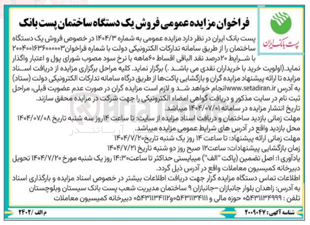 تصویر کوچک آگهی فروش یک دستگاه ساختمان 