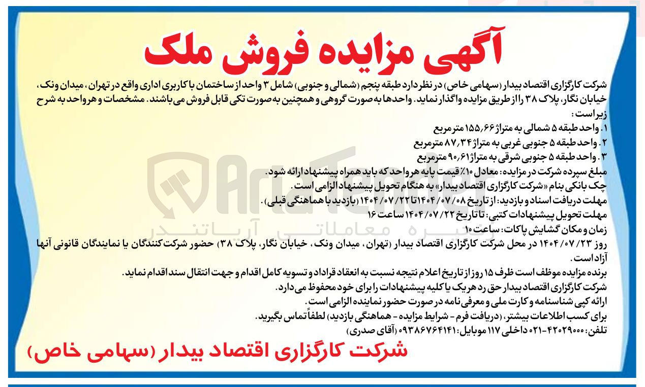 تصویر کوچک آگهی فروش طبقه پنجم شمالی و جنوبی شامل ۳ واحد از ساختمان با کاربری اداری