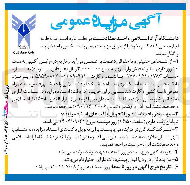 تصویر کوچک آگهی اجاره محل کافه کتاب