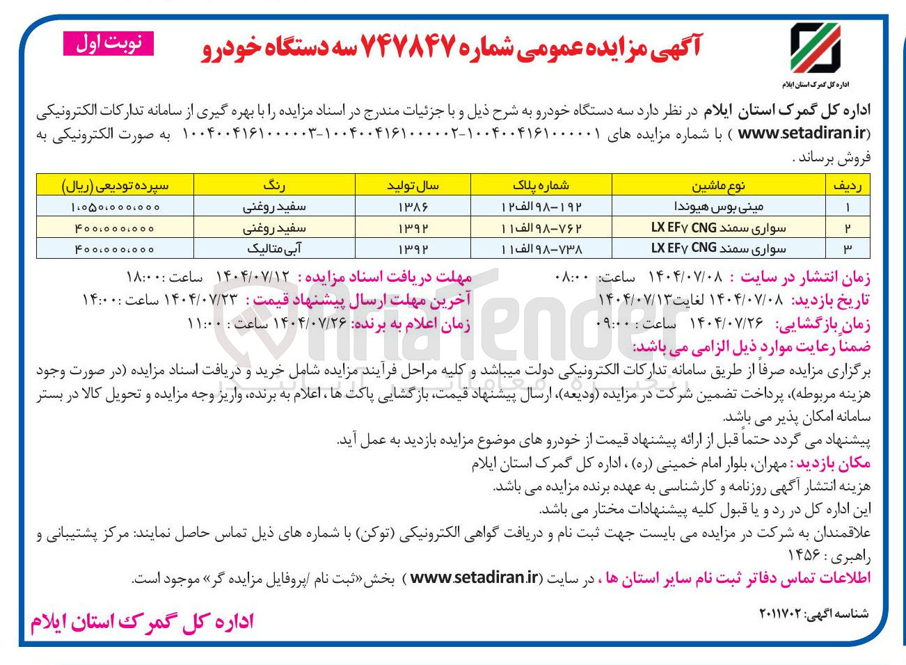 تصویر کوچک آگهی سواری سمند CNG EF7 LX