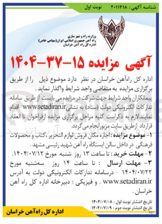 تصویر کوچک آگهی اجاره مکان فروش لوازم التحریر ، کتاب و محصولات فرهنگی