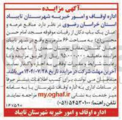 تصویر کوچک آگهی یک باب دکان از رقبات