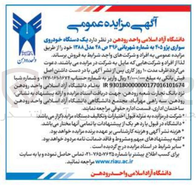 تصویر کوچک آگهی یک دستگاه خودروی سواری پژو ۴۰۵