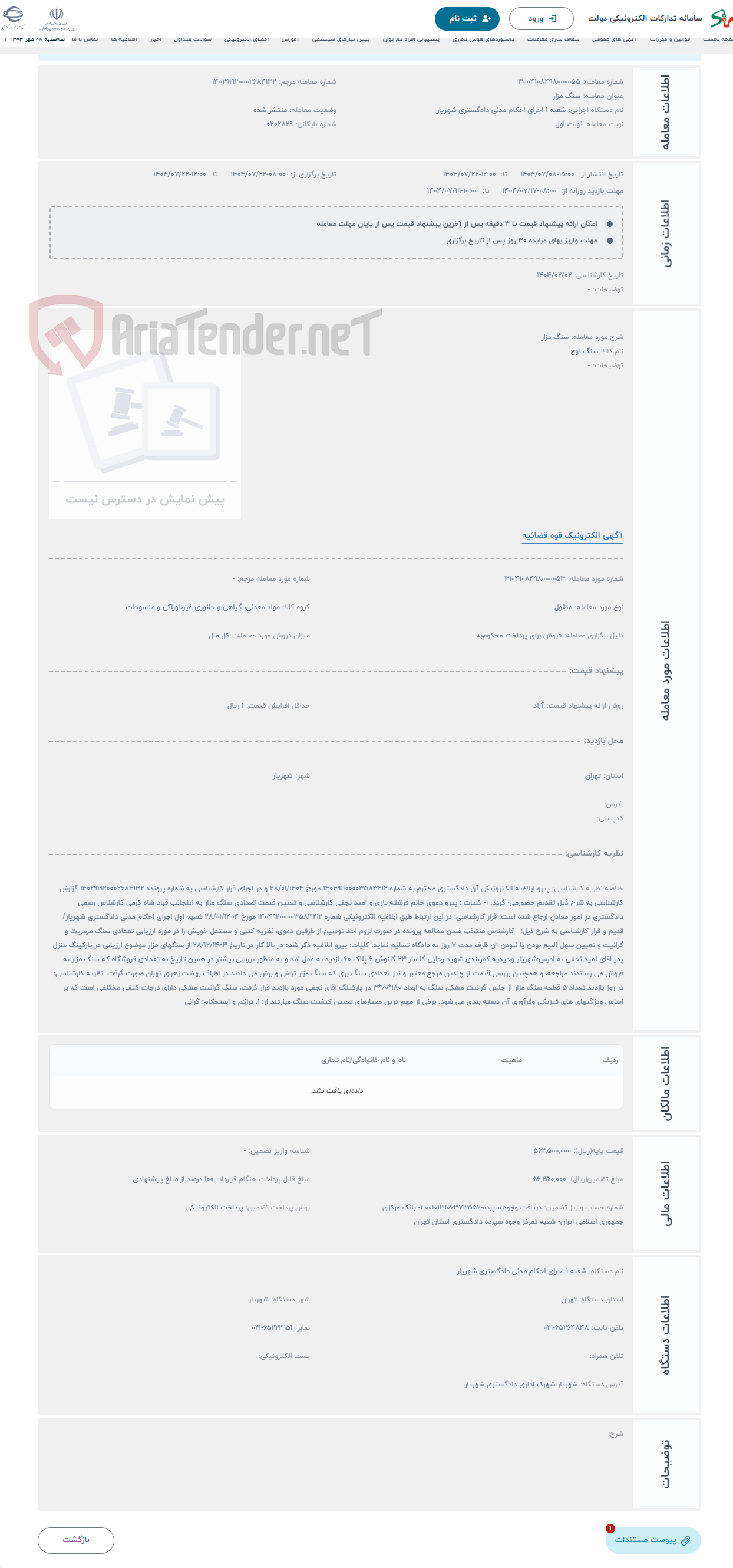 تصویر کوچک آگهی حراج سنگ مزار 