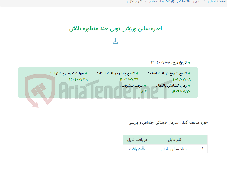 تصویر کوچک آگهی اجاره سالن ورزشی توپی چند منظوره تلاش