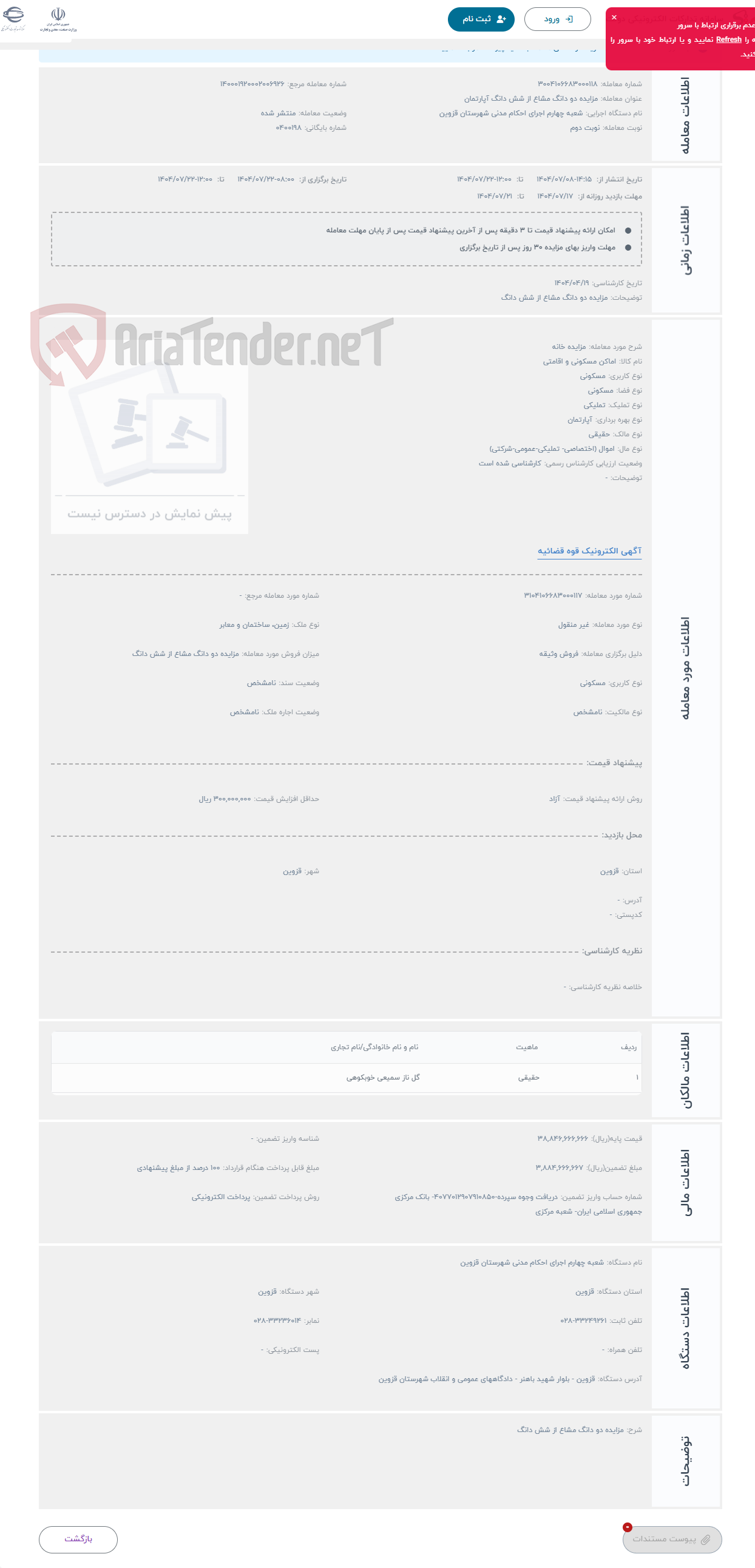 تصویر کوچک آگهی حراج مزایده خانه