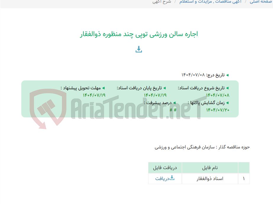 تصویر کوچک آگهی اجاره سالن ورزشی توپی چند منظوره ذوالفقار