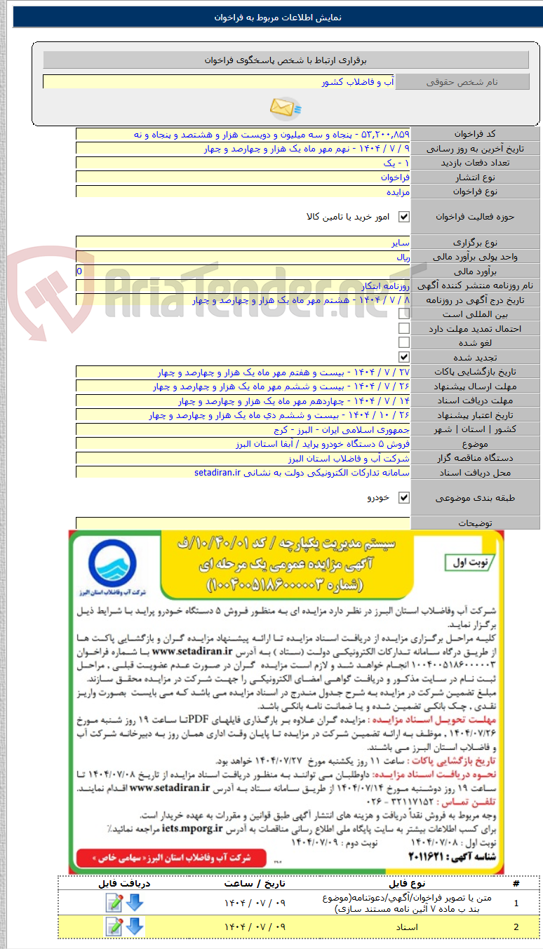 تصویر کوچک آگهی فروش ۵ دستگاه خودرو پراید / آبفا استان البرز