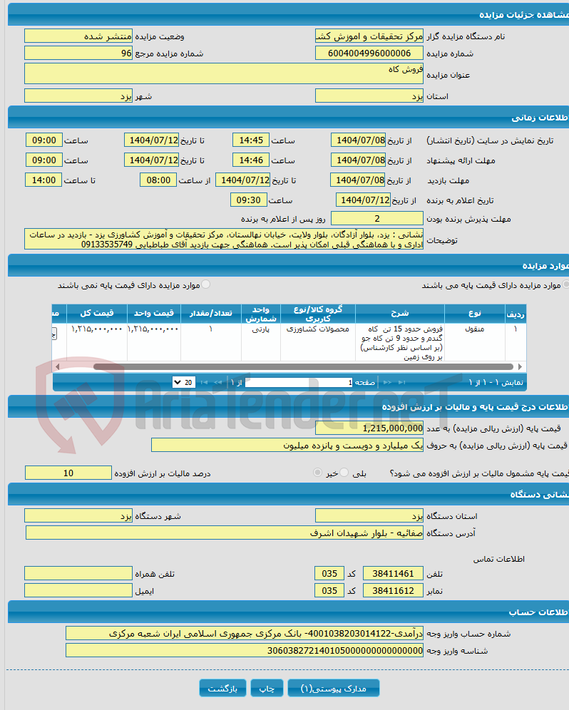تصویر کوچک آگهی فروش کاه