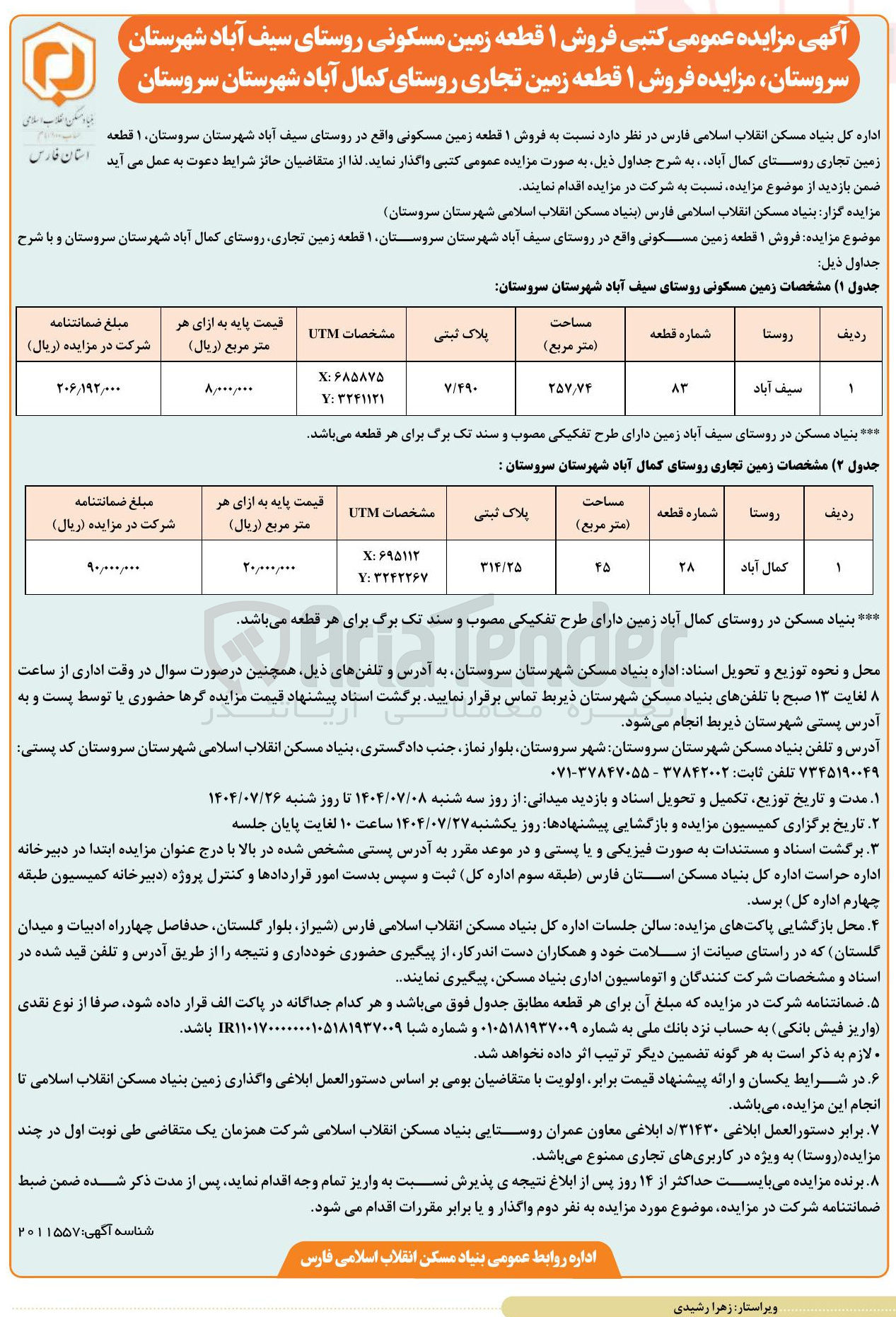 تصویر کوچک آگهی فروش ۱ قطعه زمین مسکونی