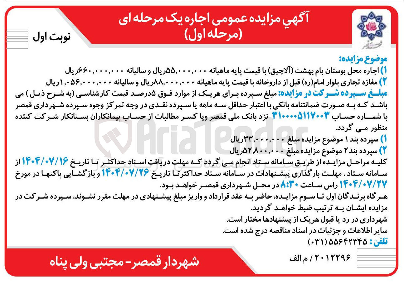 تصویر کوچک آگهی مغازه تجاری بلوار