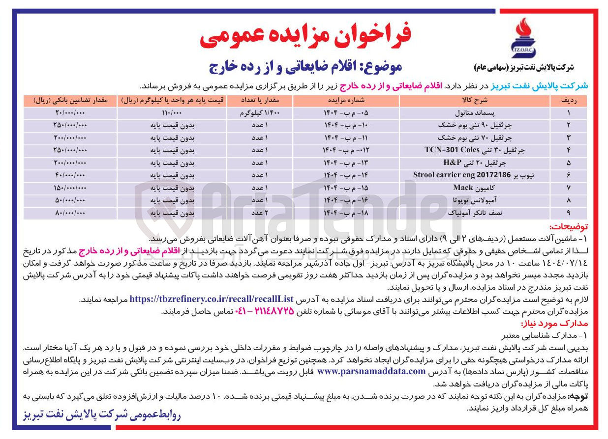 تصویر کوچک آگهی فروش آمبولانس تویوتا 
