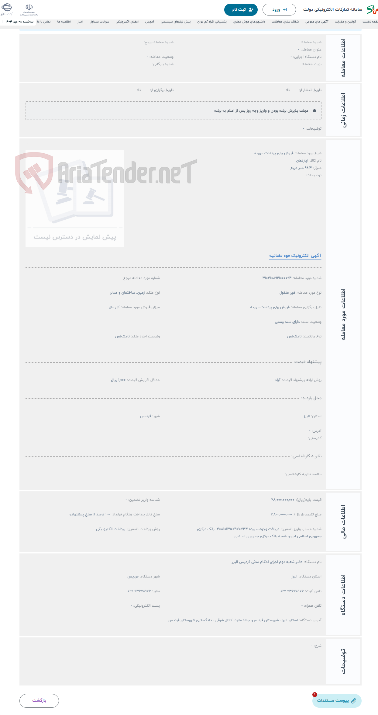 تصویر کوچک آگهی حراج فروش برای پرداخت مهریه 