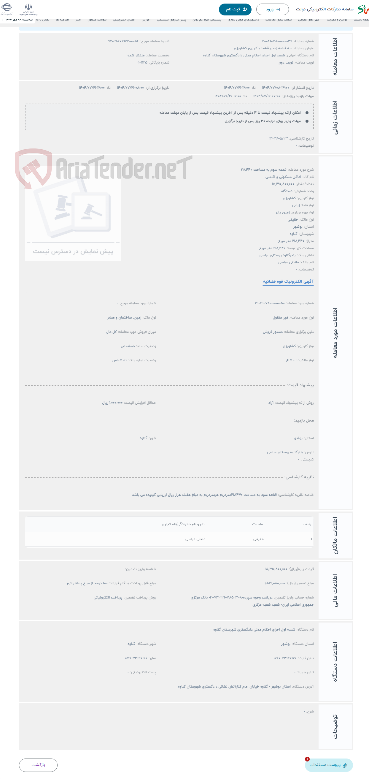 تصویر کوچک آگهی حراج قطعه سوم به مساحت 218440