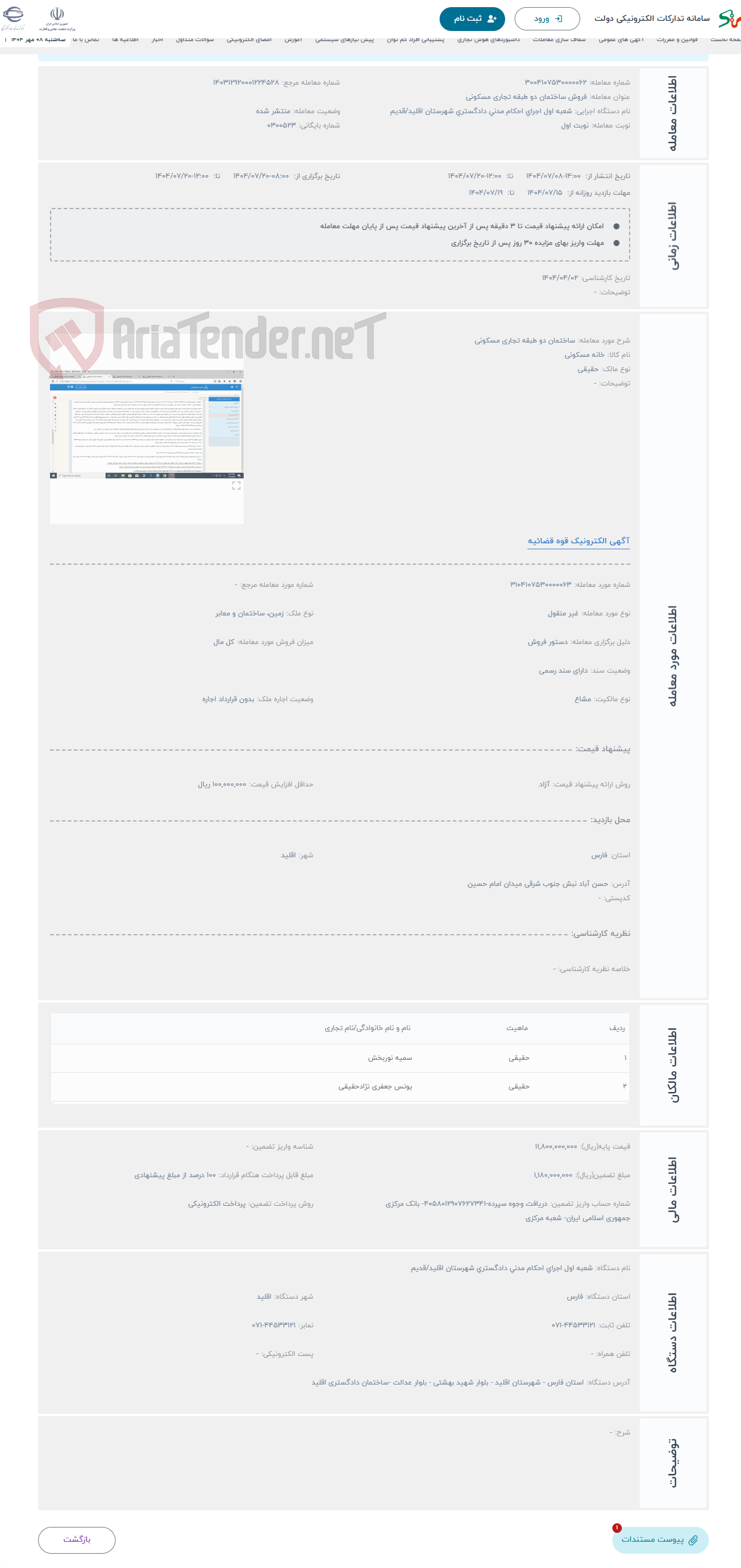 تصویر کوچک آگهی حراج ساختمان دو طبقه تجاری مسکونی 