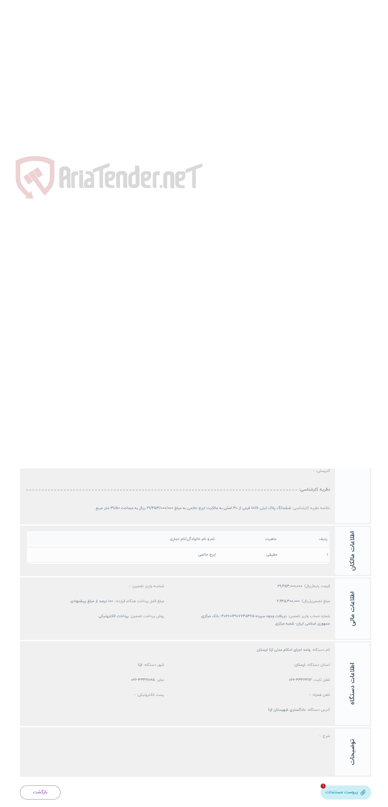 تصویر کوچک آگهی حراج ملک تجاری