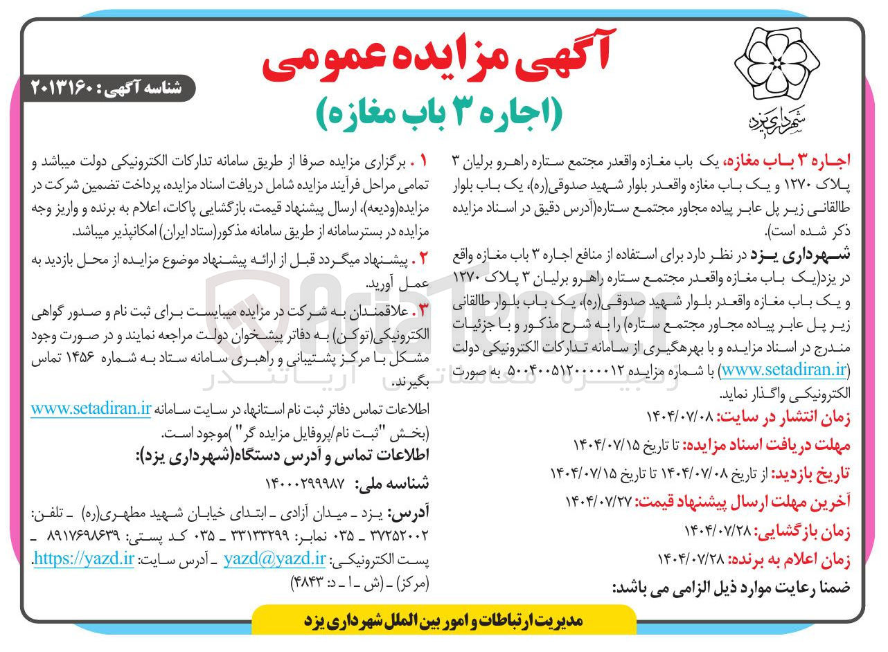 تصویر کوچک آگهی اجاره ۳ باب مغازه