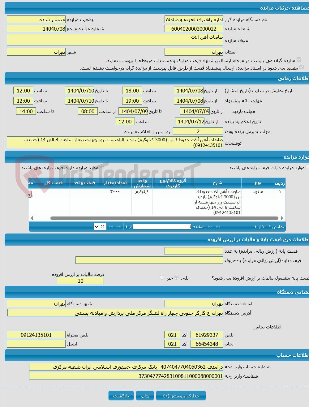 تصویر کوچک آگهی ضایعات آهن الات 