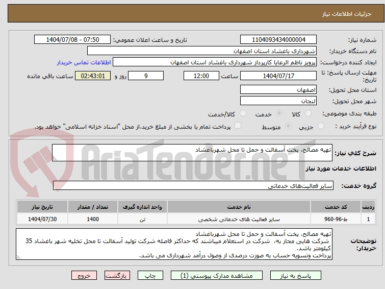 تصویر کوچک آگهی تهیه مصالح، پخت آسفالت و حمل تا محل شهرباغشاد 