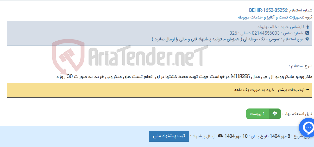 تصویر کوچک آگهی ماکروویو مایکروویو ال جی مدل MH8265 درخواست جهت تهیه محیط کشتها برای انجام تست های میکروبی خرید به صورت 30 روزه