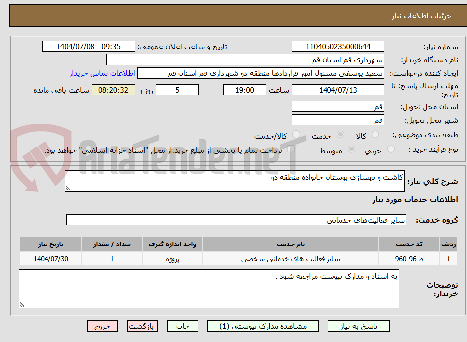 تصویر کوچک آگهی کاشت و بهسازی بوستان خانواده منطقه دو