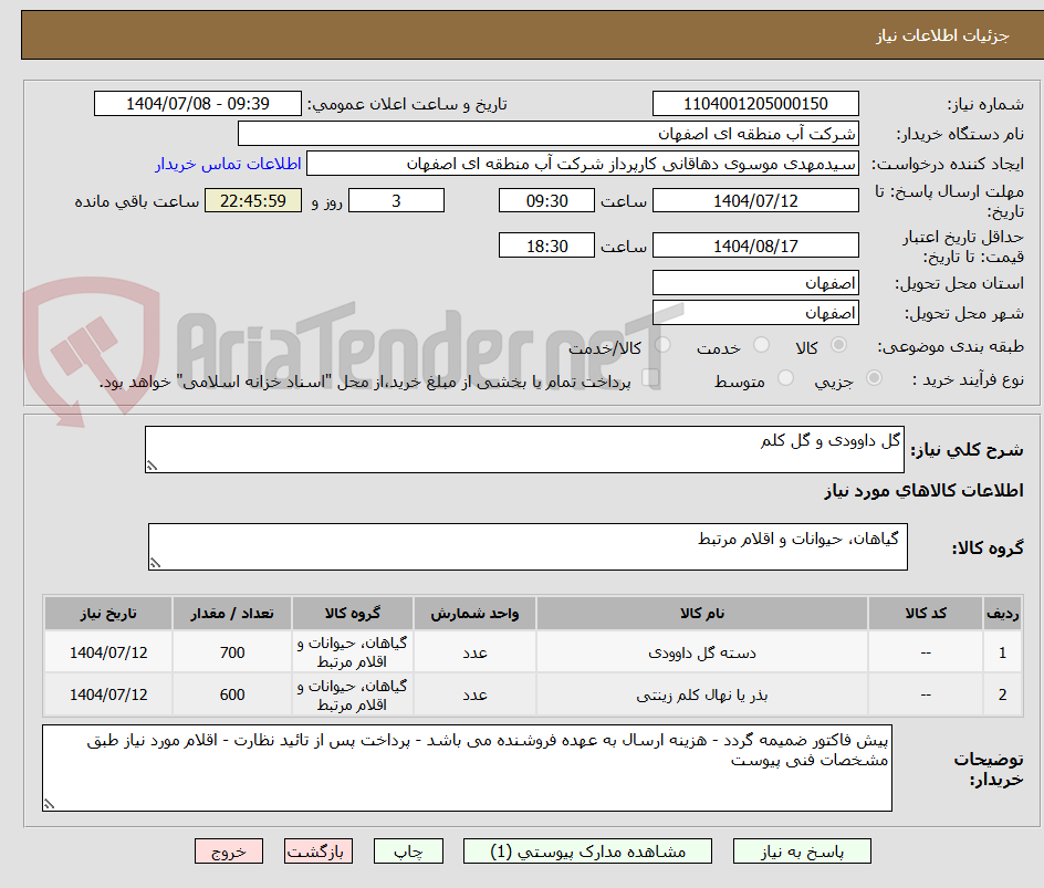 تصویر کوچک آگهی گل داوودی و گل کلم