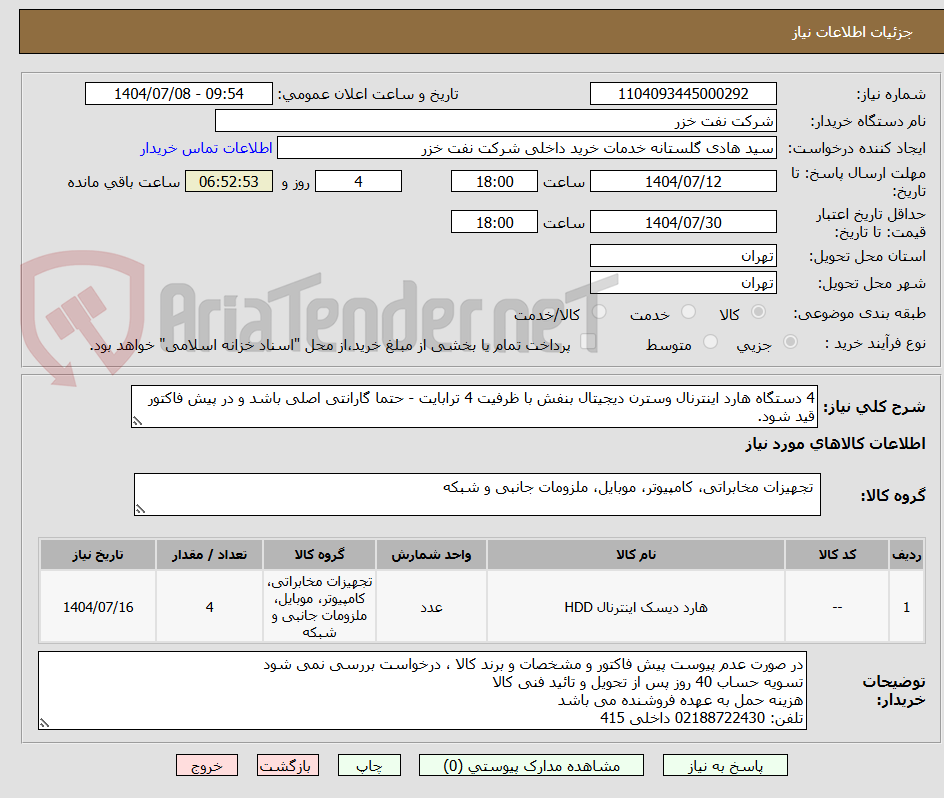 تصویر کوچک آگهی 4 دستگاه هارد اینترنال وسترن دیجیتال بنفش با ظرفیت 4 ترابایت - حتما گارانتی اصلی باشد و در پیش فاکتور قید شود.