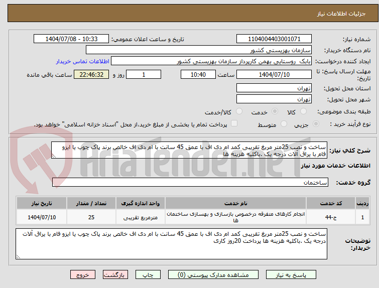 تصویر کوچک آگهی ساخت و نصب 25متر مربغ تقریبی کمد ام دی اف با عمق 45 سانت با ام دی اف خالص برند پاک چوب یا ایزو فام با یراق آلات درجه یک .باکلیه هزینه ها