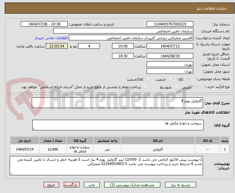 تصویر کوچک آگهی گازوئیل یورو 4