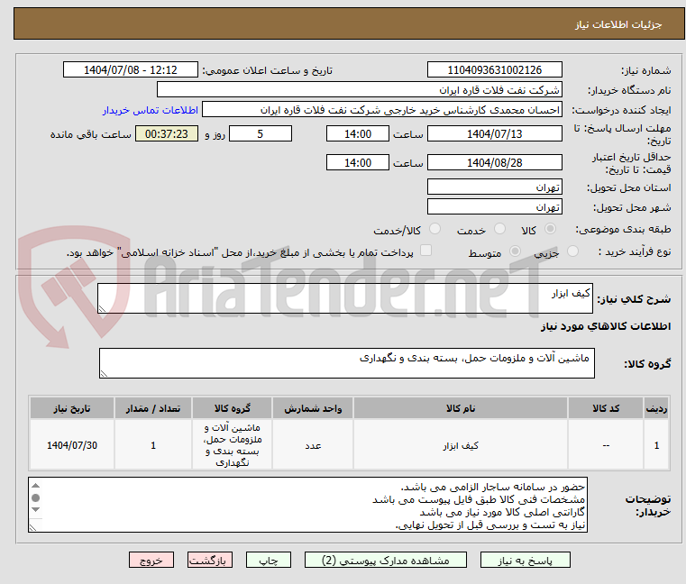 تصویر کوچک آگهی کیف ابزار