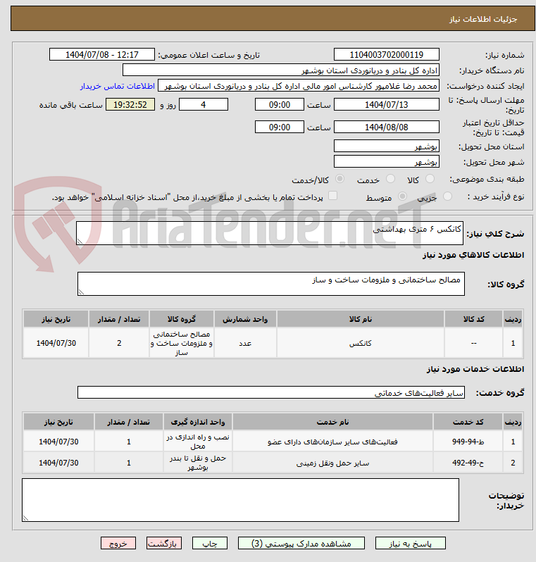 تصویر کوچک آگهی کانکس ۶ متری بهداشتی