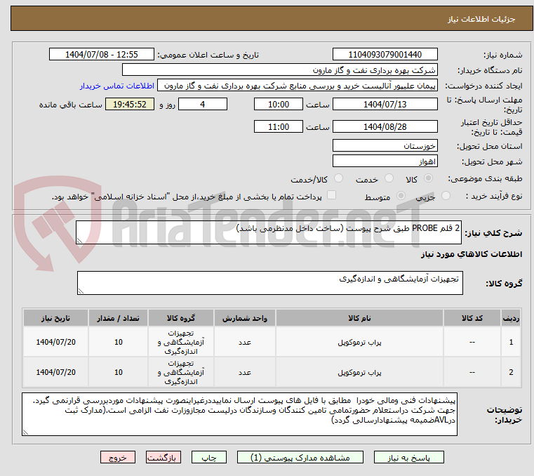 تصویر کوچک آگهی 2 قلم PROBE طبق شرح پیوست (ساخت داخل مدنظرمی باشد)