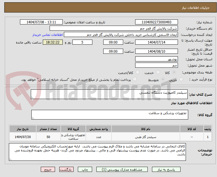 تصویر کوچک آگهی سیلندر کامپوزیت دستگاه تنفسی