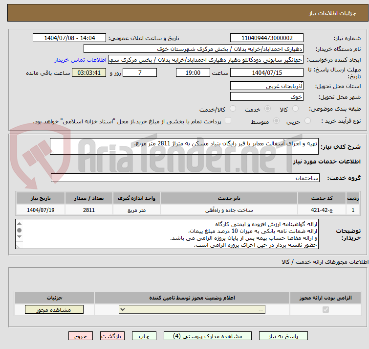 تصویر کوچک آگهی تهیه و اجرای آسفالت معابر با قیر رایگان بنیاد مسکن به متراژ 2811 متر مربع.