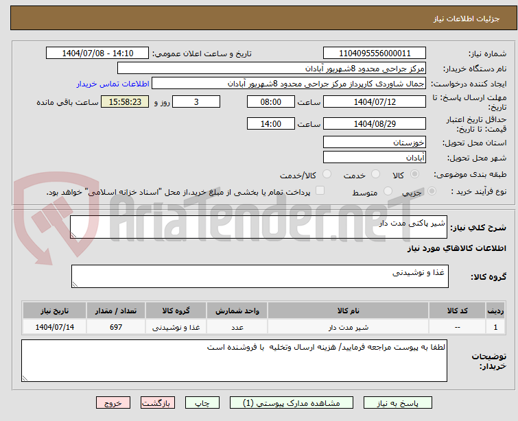 تصویر کوچک آگهی شیر پاکتی مدت دار