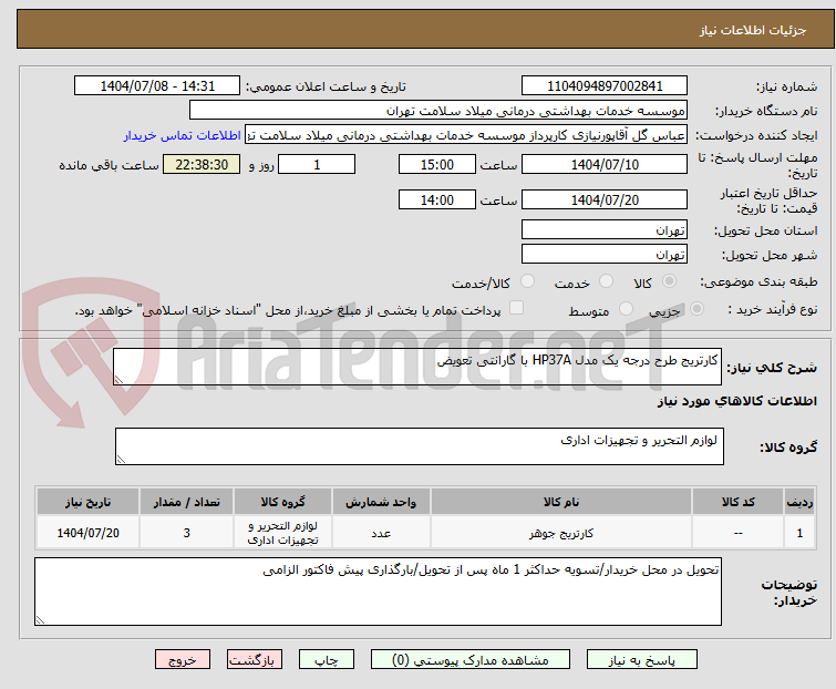 تصویر کوچک آگهی کارتریج طرح درجه یک مدل HP37A با گارانتی تعویض