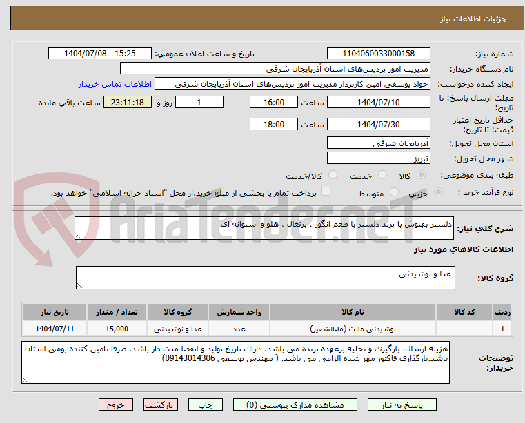تصویر کوچک آگهی دلستر بهنوش با برند دلستر با طعم انگور ، پرتغال ، هلو و استوانه ای