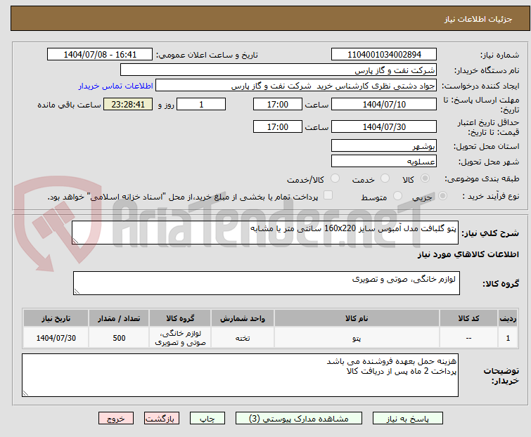 تصویر کوچک آگهی پتو گلبافت مدل آمبوس سایز 160x220 سانتی متر یا مشابه