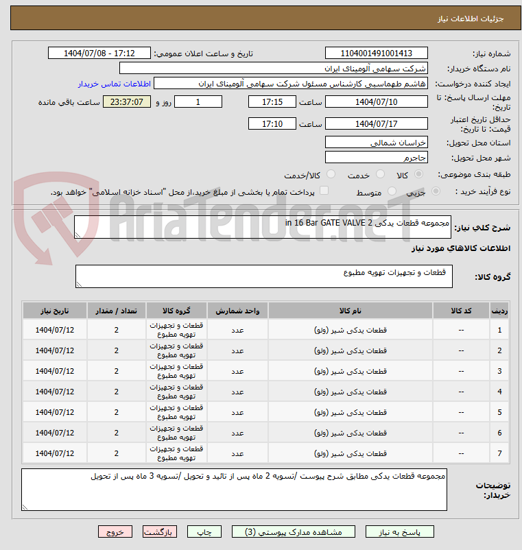 تصویر کوچک آگهی مجموعه قطعات یدکی 2 in 16 Bar GATE VALVE